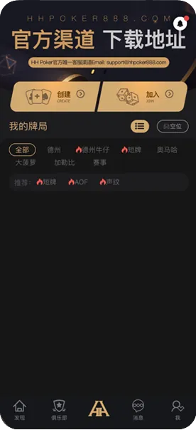 HHpoker推荐俱乐部
